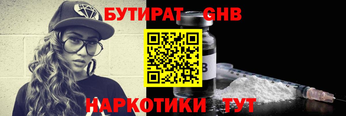 Рославль  Бутират GHB  БУТИРАТ  Вход с VPN 