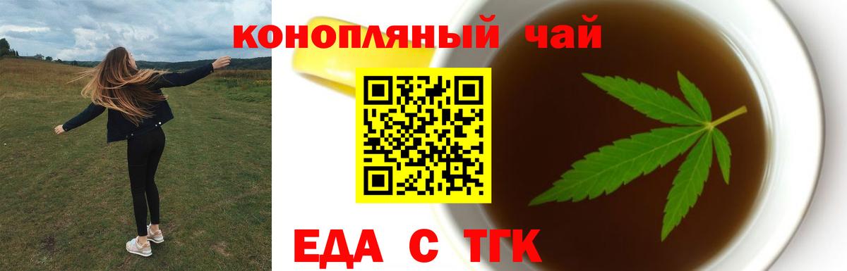 Еда ТГК конопля  Вход с VPN  Рославль 