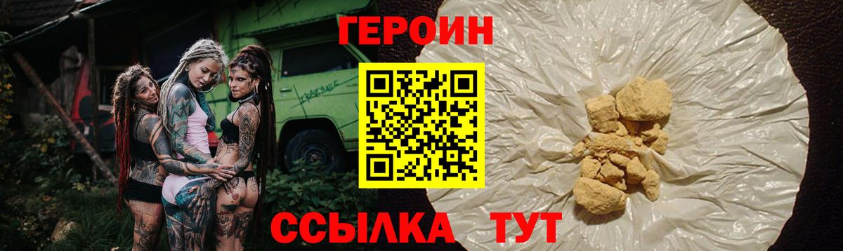 Рославль  Героин Heroin  ГЕРОИН  Вход с VPN 