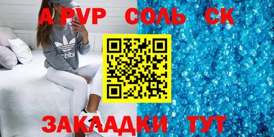 альфа пвп Сланцы