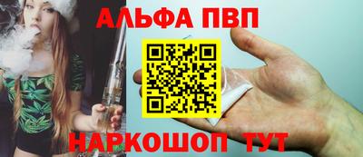 альфа пвп Сланцы