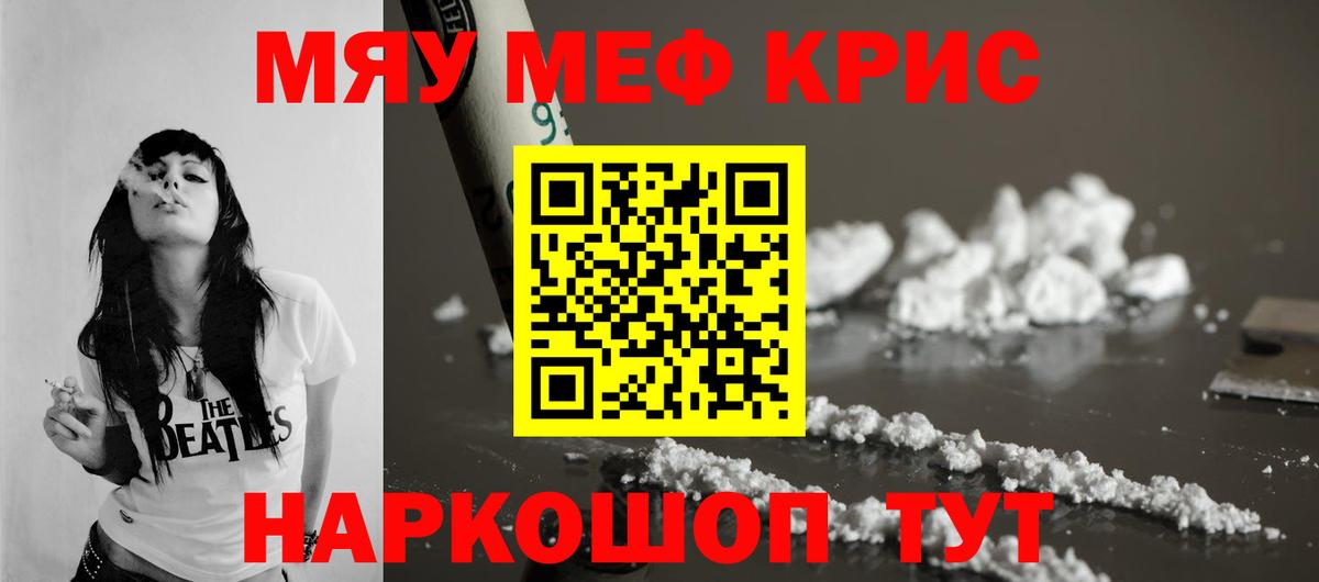 Меф кристаллы Рославль