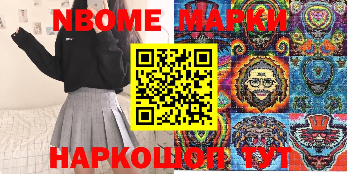 Рославль  Марки NBOMe 1,5мг  Вход с VPN 